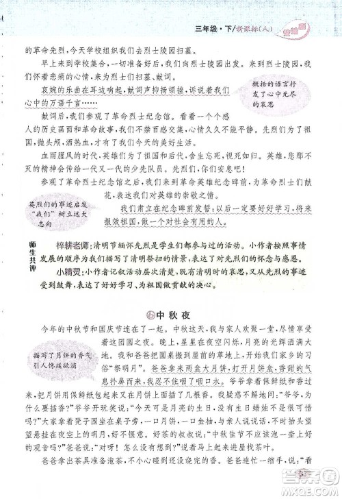 吉林人民出版社2021小学教材完全解读同步作文三年级下册语文参考答案