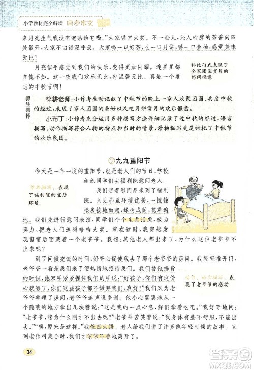 吉林人民出版社2021小学教材完全解读同步作文三年级下册语文参考答案