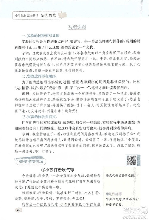吉林人民出版社2021小学教材完全解读同步作文三年级下册语文参考答案