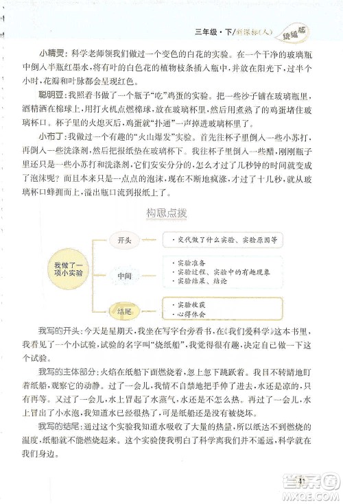 吉林人民出版社2021小学教材完全解读同步作文三年级下册语文参考答案