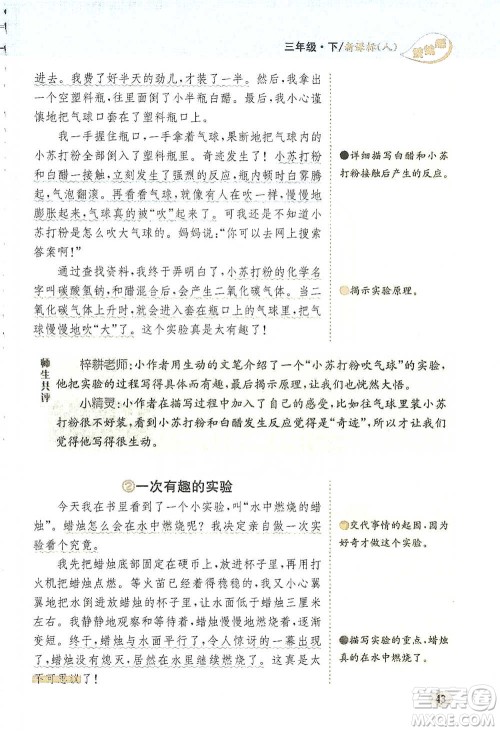 吉林人民出版社2021小学教材完全解读同步作文三年级下册语文参考答案