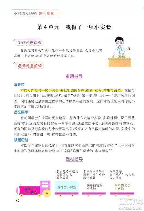 吉林人民出版社2021小学教材完全解读同步作文三年级下册语文参考答案