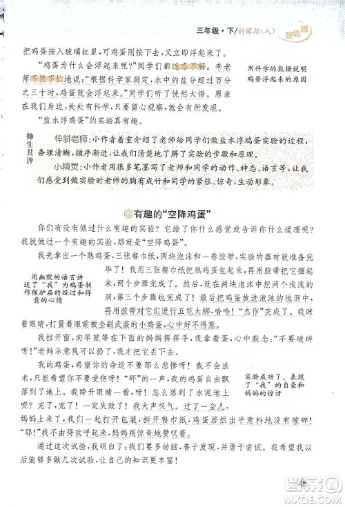 吉林人民出版社2021小学教材完全解读同步作文三年级下册语文参考答案