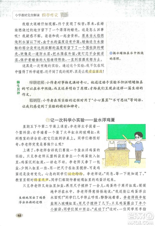 吉林人民出版社2021小学教材完全解读同步作文三年级下册语文参考答案