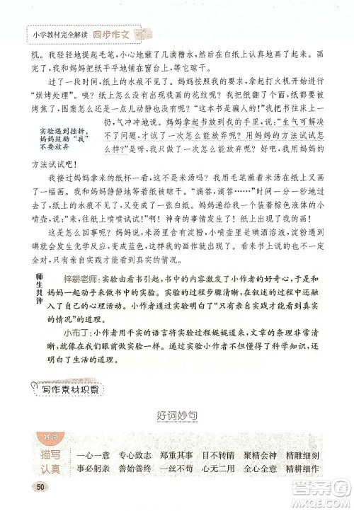 吉林人民出版社2021小学教材完全解读同步作文三年级下册语文参考答案