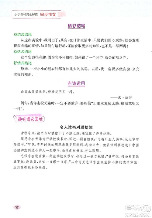 吉林人民出版社2021小学教材完全解读同步作文三年级下册语文参考答案