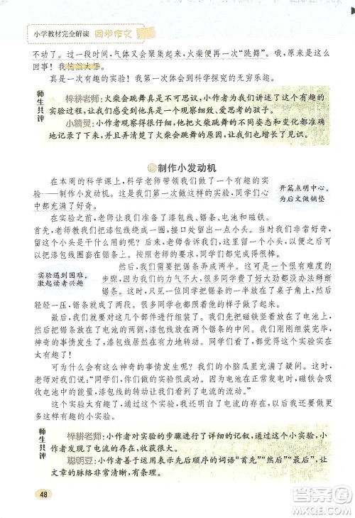 吉林人民出版社2021小学教材完全解读同步作文三年级下册语文参考答案