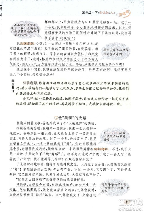 吉林人民出版社2021小学教材完全解读同步作文三年级下册语文参考答案