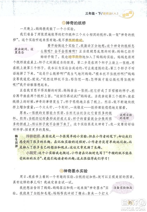 吉林人民出版社2021小学教材完全解读同步作文三年级下册语文参考答案