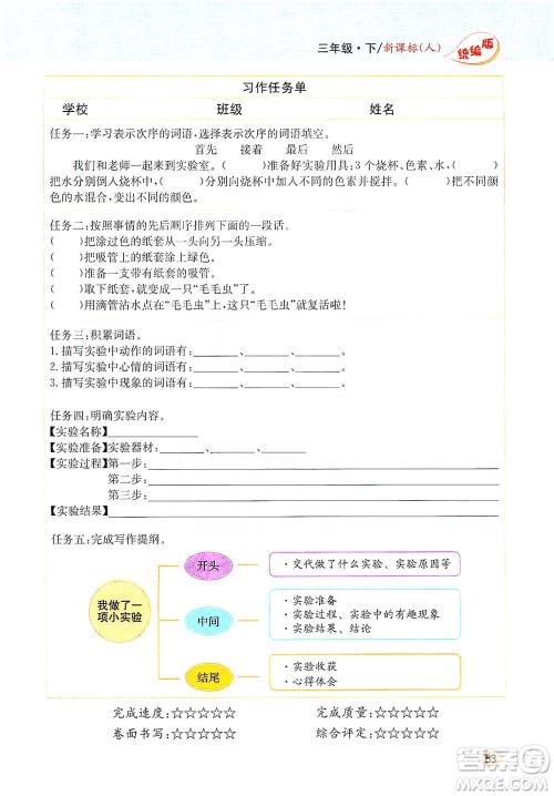 吉林人民出版社2021小学教材完全解读同步作文三年级下册语文参考答案