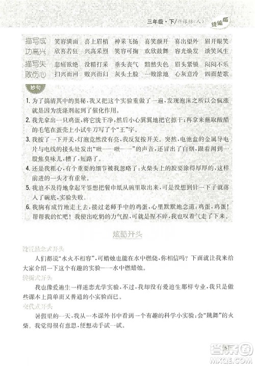 吉林人民出版社2021小学教材完全解读同步作文三年级下册语文参考答案