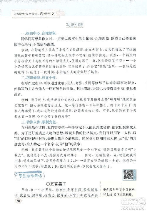 吉林人民出版社2021小学教材完全解读同步作文三年级下册语文参考答案