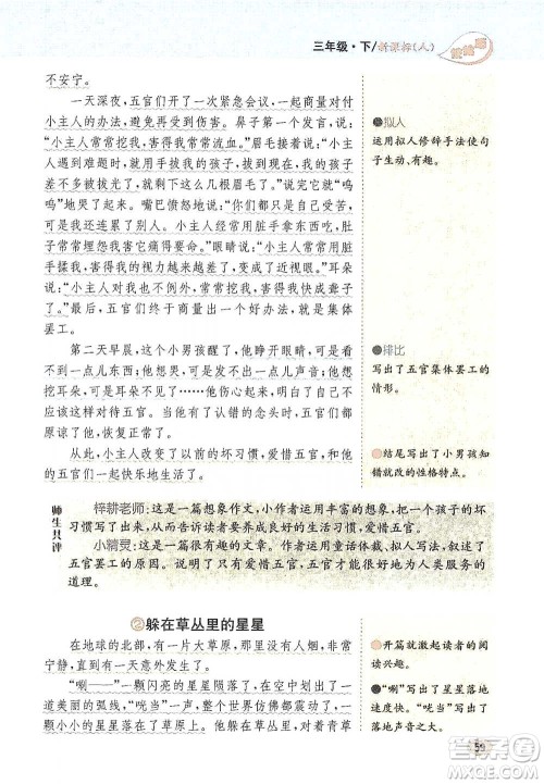 吉林人民出版社2021小学教材完全解读同步作文三年级下册语文参考答案