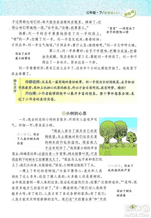 吉林人民出版社2021小学教材完全解读同步作文三年级下册语文参考答案