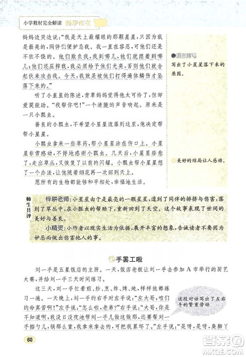 吉林人民出版社2021小学教材完全解读同步作文三年级下册语文参考答案