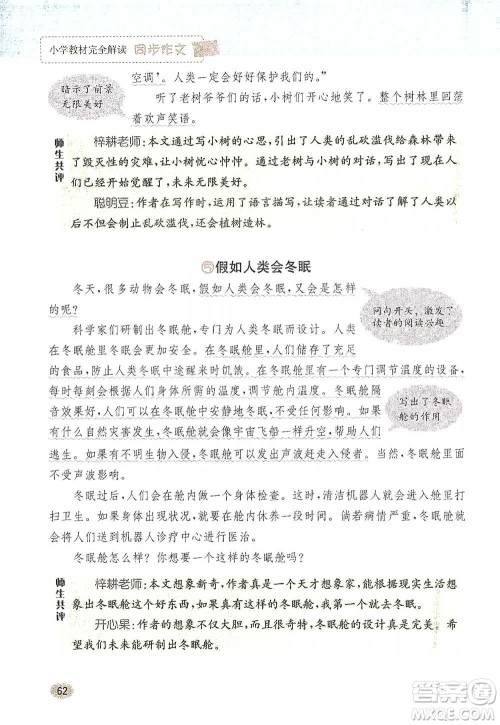 吉林人民出版社2021小学教材完全解读同步作文三年级下册语文参考答案