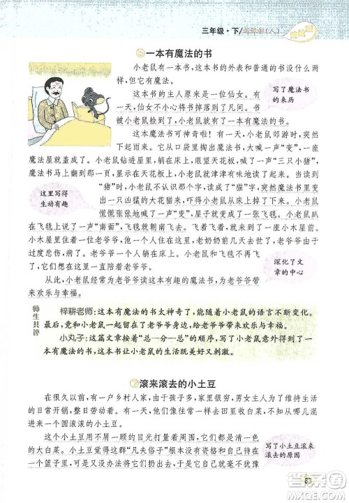 吉林人民出版社2021小学教材完全解读同步作文三年级下册语文参考答案