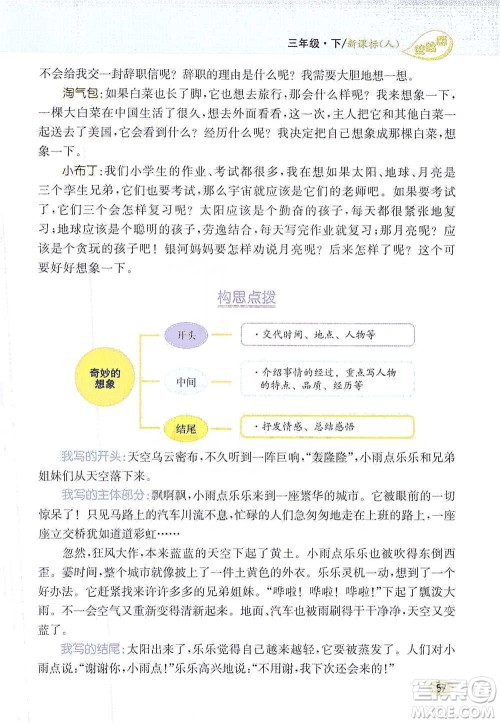 吉林人民出版社2021小学教材完全解读同步作文三年级下册语文参考答案