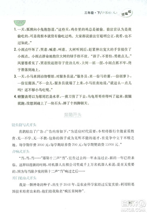 吉林人民出版社2021小学教材完全解读同步作文三年级下册语文参考答案