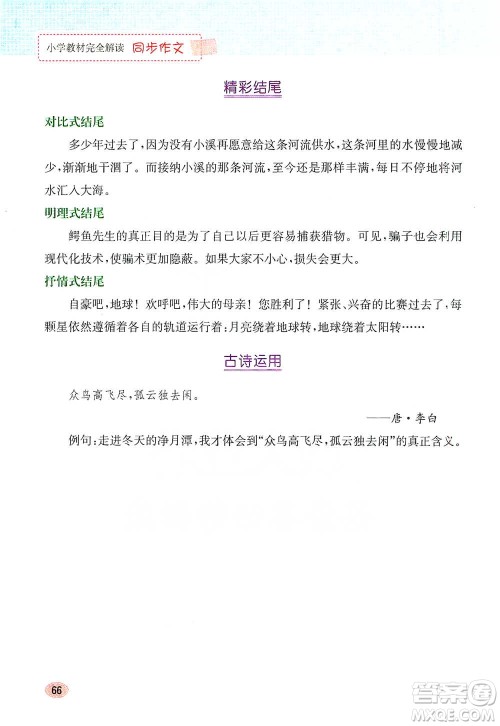 吉林人民出版社2021小学教材完全解读同步作文三年级下册语文参考答案