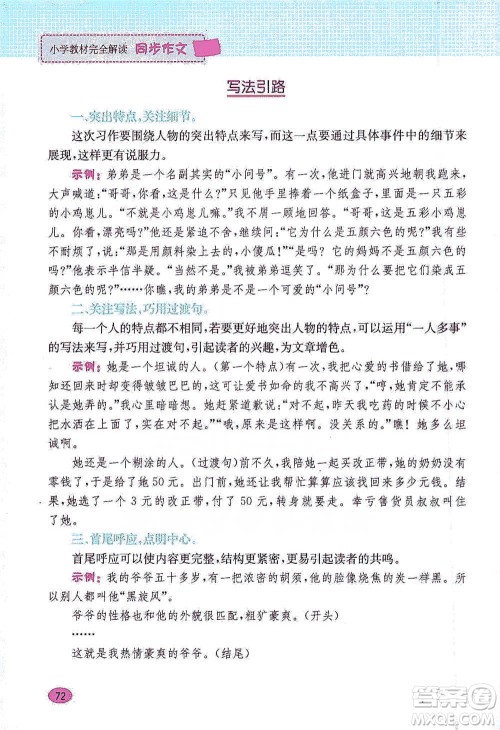 吉林人民出版社2021小学教材完全解读同步作文三年级下册语文参考答案