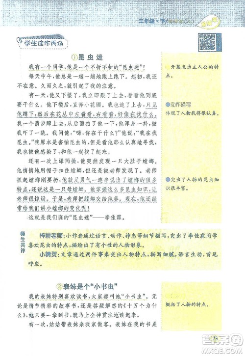 吉林人民出版社2021小学教材完全解读同步作文三年级下册语文参考答案