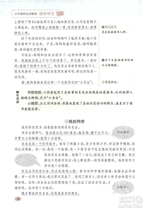 吉林人民出版社2021小学教材完全解读同步作文三年级下册语文参考答案