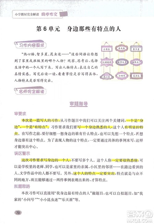 吉林人民出版社2021小学教材完全解读同步作文三年级下册语文参考答案