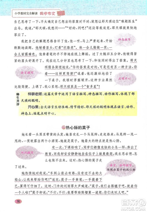 吉林人民出版社2021小学教材完全解读同步作文三年级下册语文参考答案