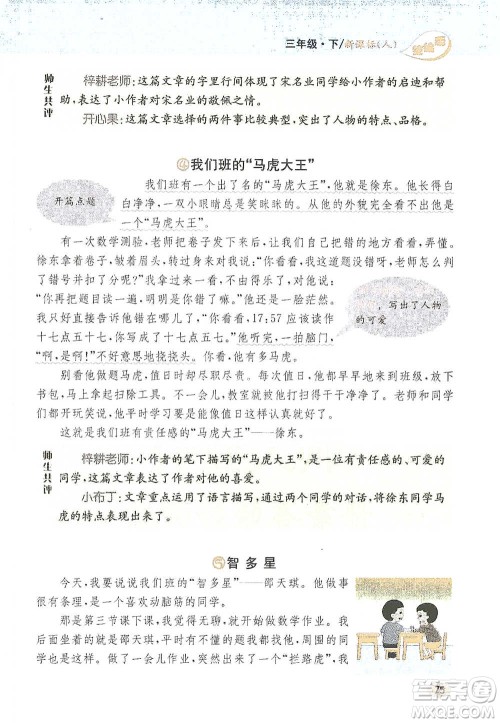 吉林人民出版社2021小学教材完全解读同步作文三年级下册语文参考答案