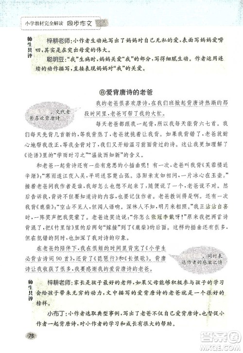 吉林人民出版社2021小学教材完全解读同步作文三年级下册语文参考答案