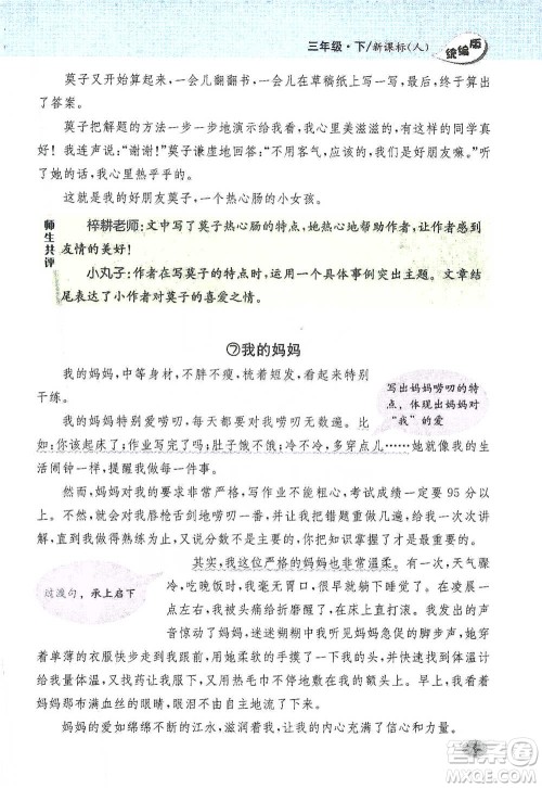 吉林人民出版社2021小学教材完全解读同步作文三年级下册语文参考答案