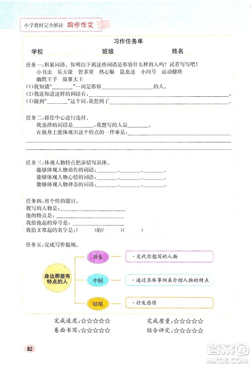 吉林人民出版社2021小学教材完全解读同步作文三年级下册语文参考答案