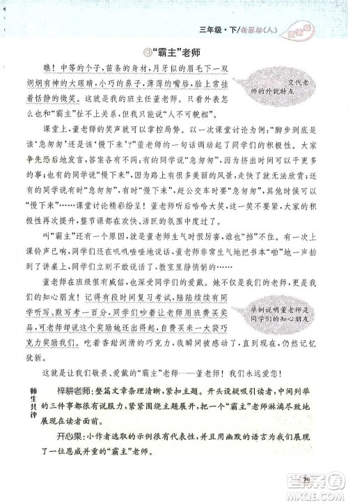 吉林人民出版社2021小学教材完全解读同步作文三年级下册语文参考答案