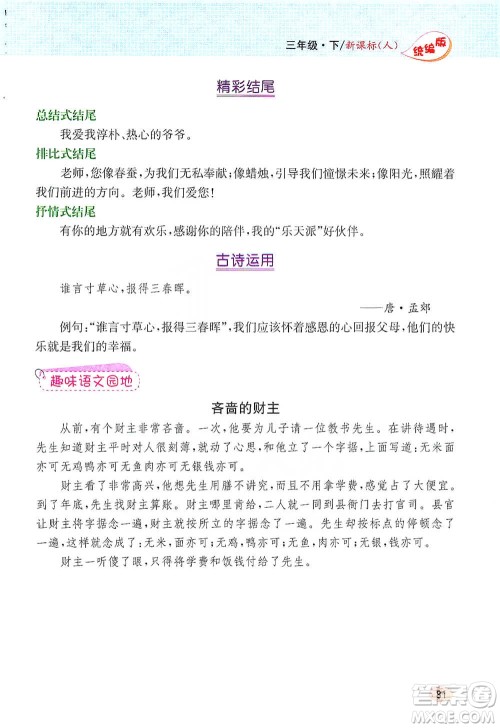 吉林人民出版社2021小学教材完全解读同步作文三年级下册语文参考答案