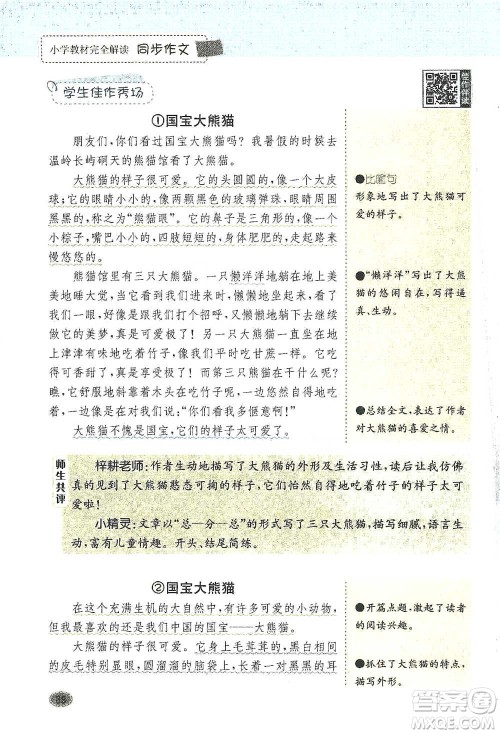 吉林人民出版社2021小学教材完全解读同步作文三年级下册语文参考答案 吉林人民出版社2021小学教材完全解读同步作文三年级下册语文参考答案