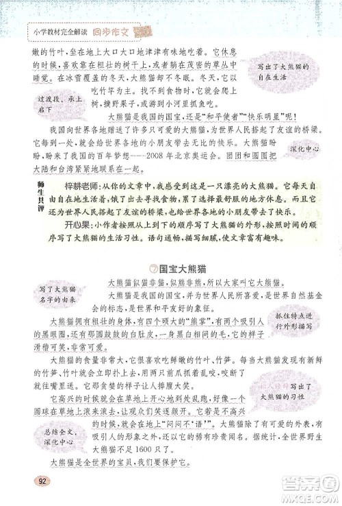 吉林人民出版社2021小学教材完全解读同步作文三年级下册语文参考答案