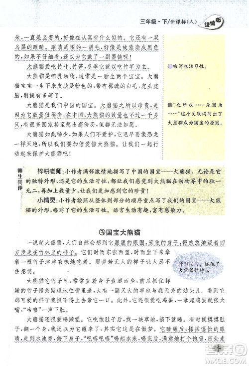 吉林人民出版社2021小学教材完全解读同步作文三年级下册语文参考答案