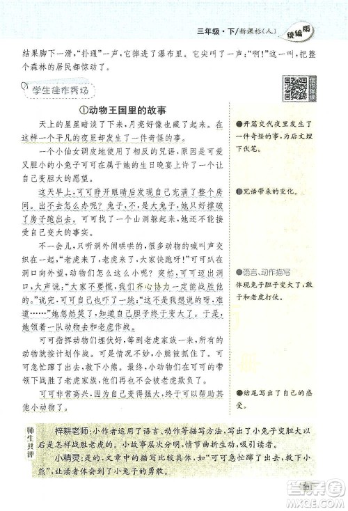 吉林人民出版社2021小学教材完全解读同步作文三年级下册语文参考答案