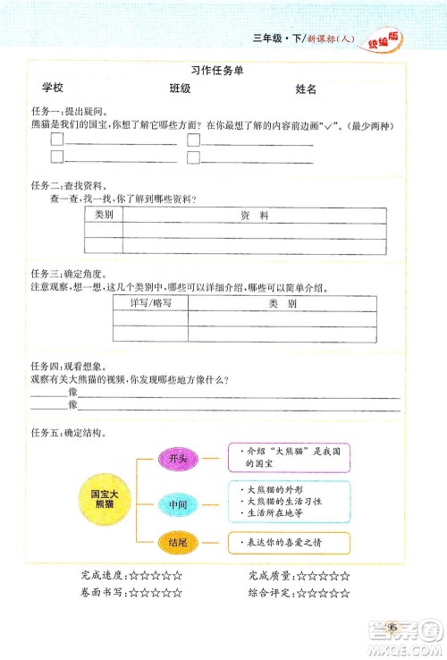 吉林人民出版社2021小学教材完全解读同步作文三年级下册语文参考答案