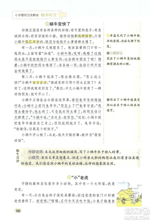 吉林人民出版社2021小学教材完全解读同步作文三年级下册语文参考答案