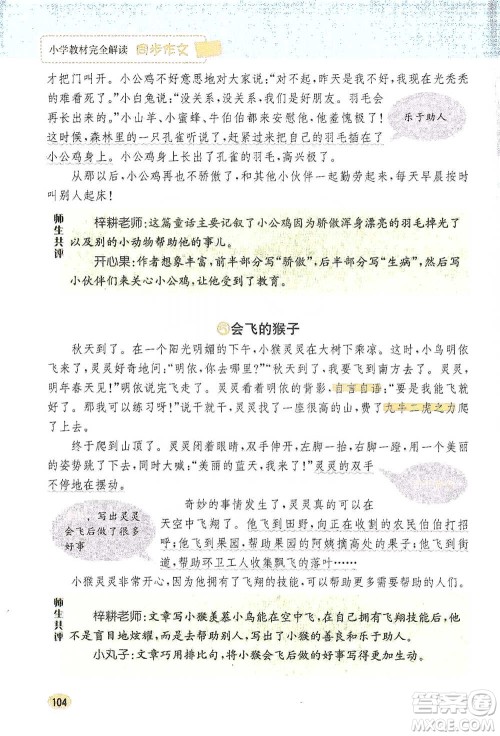 吉林人民出版社2021小学教材完全解读同步作文三年级下册语文参考答案