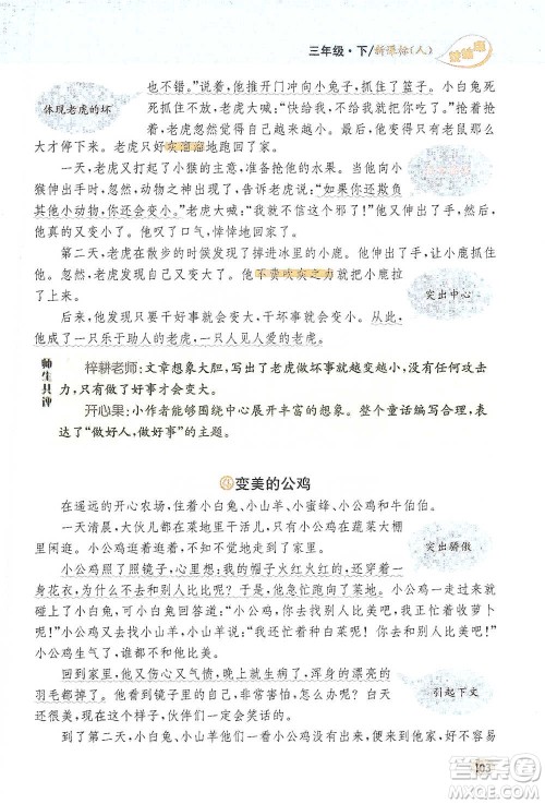 吉林人民出版社2021小学教材完全解读同步作文三年级下册语文参考答案