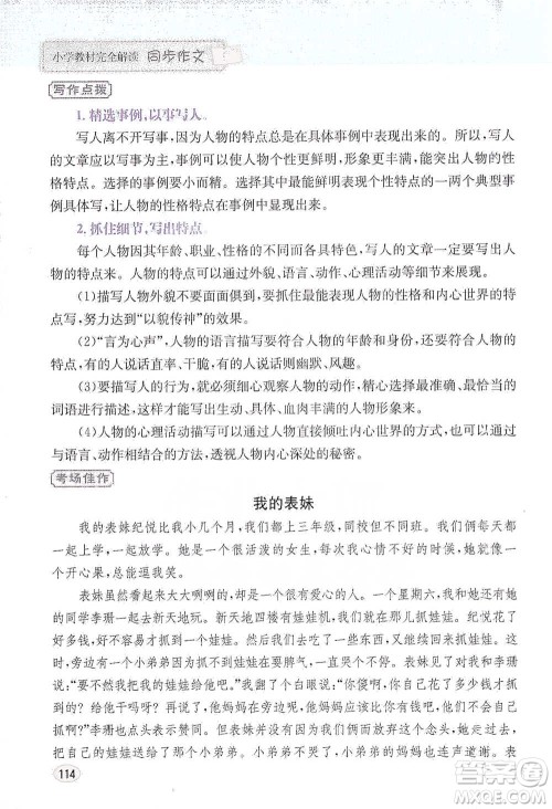 吉林人民出版社2021小学教材完全解读同步作文三年级下册语文参考答案