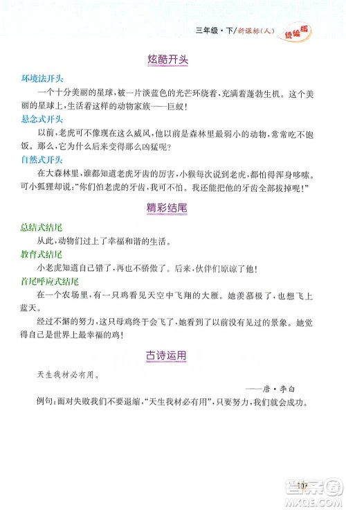 吉林人民出版社2021小学教材完全解读同步作文三年级下册语文参考答案