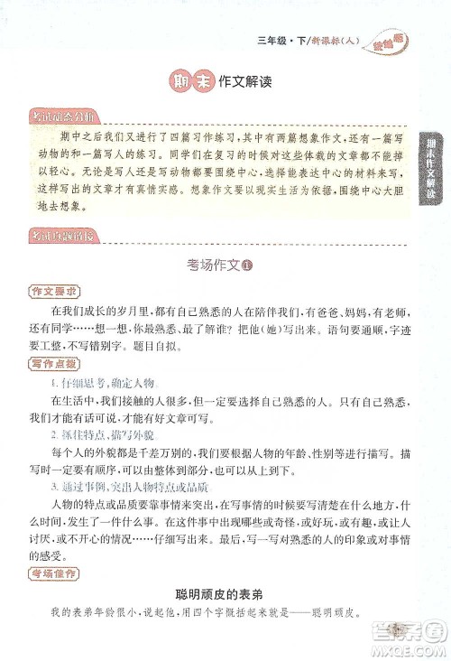 吉林人民出版社2021小学教材完全解读同步作文三年级下册语文参考答案