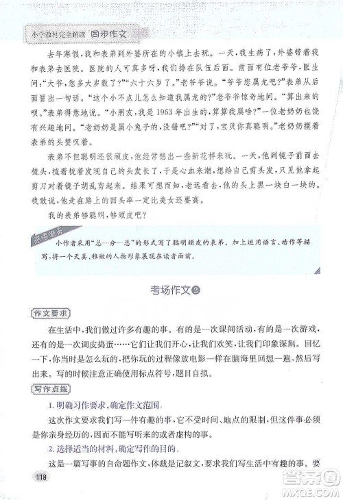 吉林人民出版社2021小学教材完全解读同步作文三年级下册语文参考答案