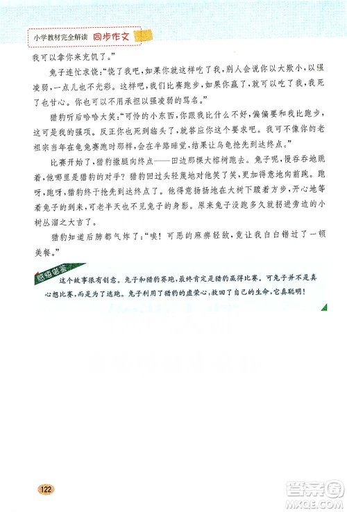 吉林人民出版社2021小学教材完全解读同步作文三年级下册语文参考答案