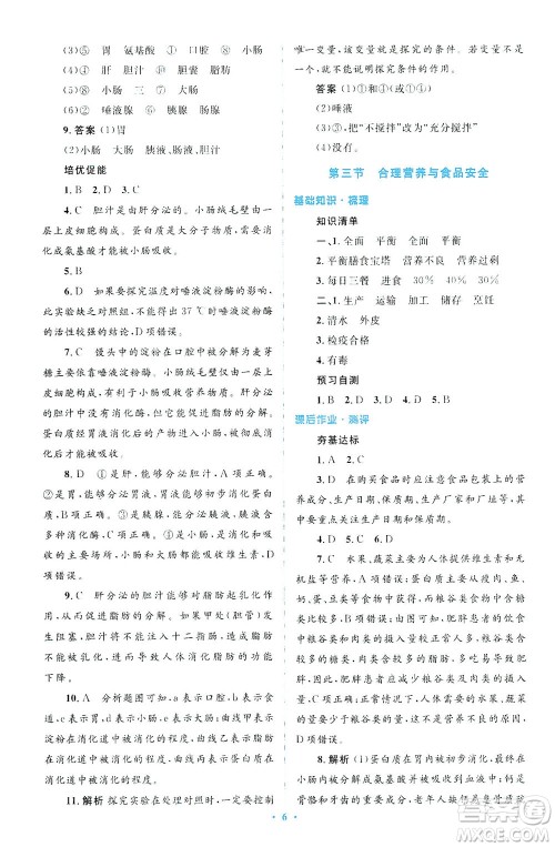 人民教育出版社2021同步解析与测评七年级生物下册人教版答案 人民教育出版社2021同步解析与测评七年级生物下册人教版答案