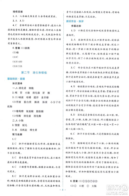 人民教育出版社2021同步解析与测评七年级生物下册人教版答案 人民教育出版社2021同步解析与测评七年级生物下册人教版答案